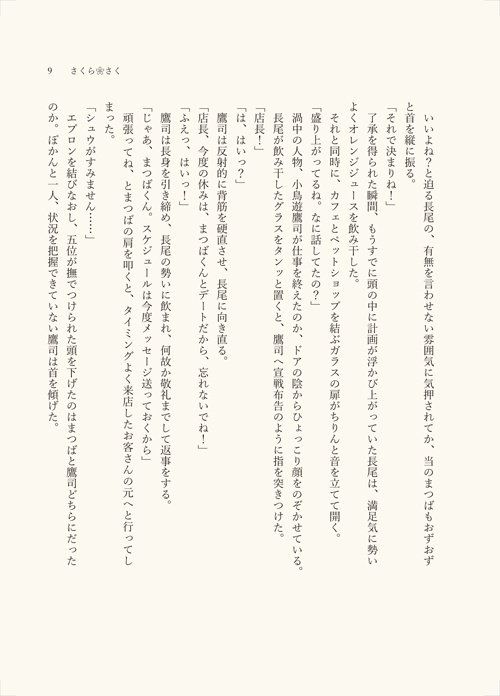 とりとり恋日和~春~【創作BL】