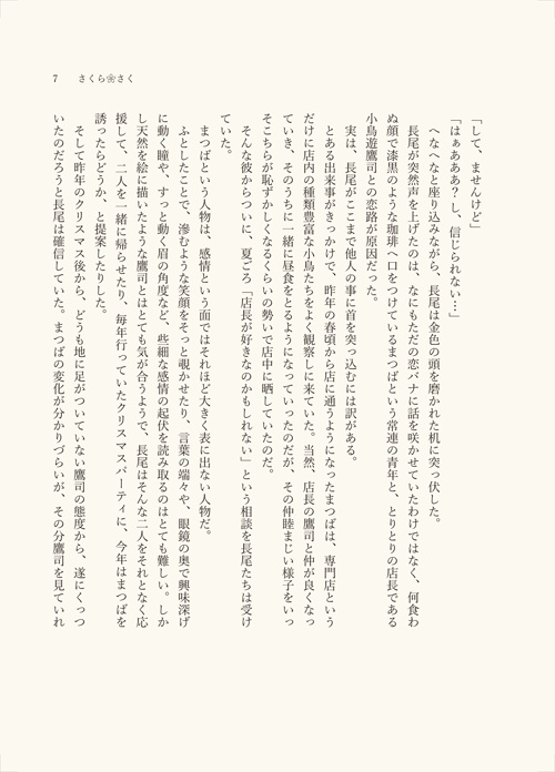 とりとり恋日和~春~【創作BL】