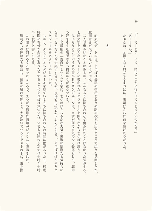 とりとり恋日和~春~【創作BL】