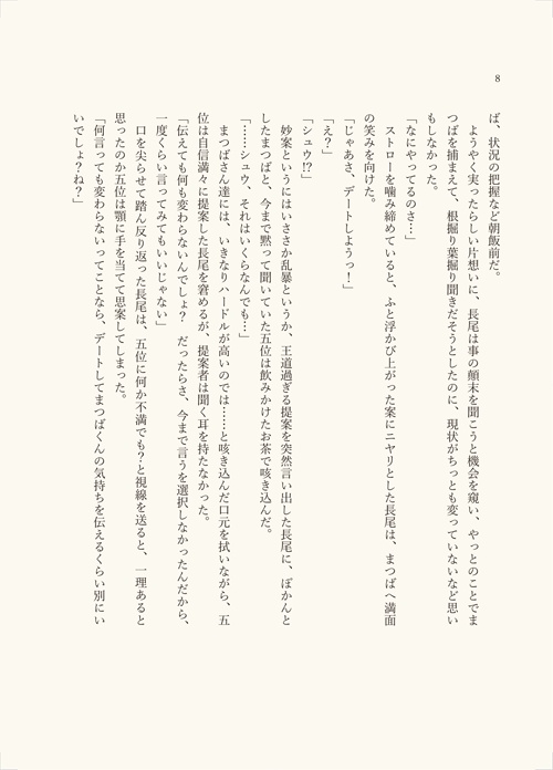 とりとり恋日和~春~【創作BL】