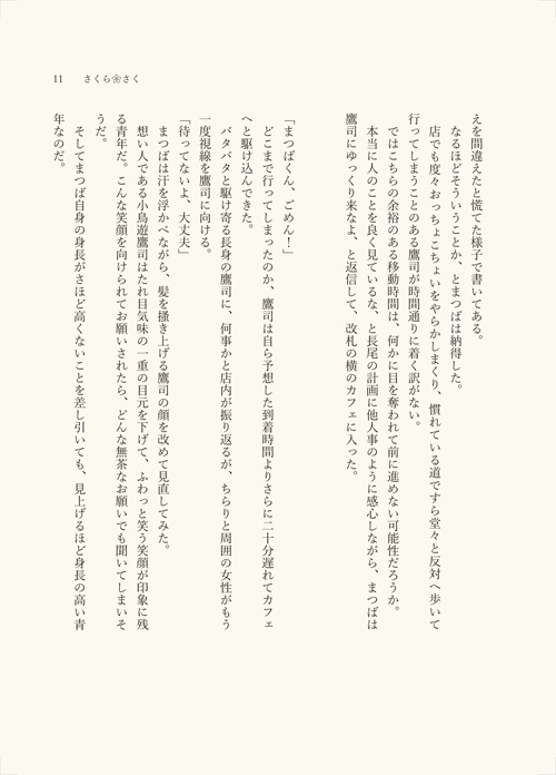 とりとり恋日和~春~【創作BL】