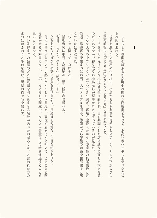 とりとり恋日和~春~【創作BL】