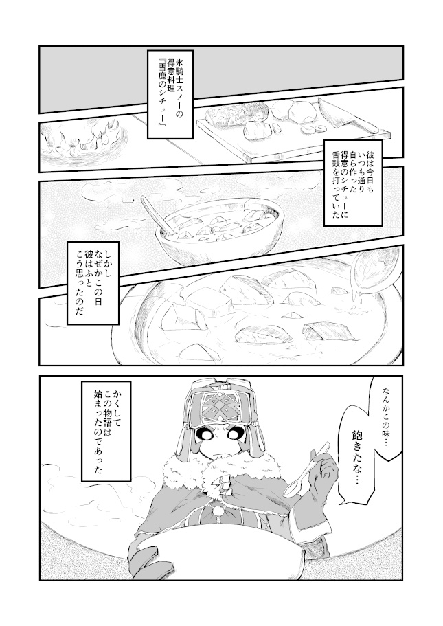 オレカDEごはん