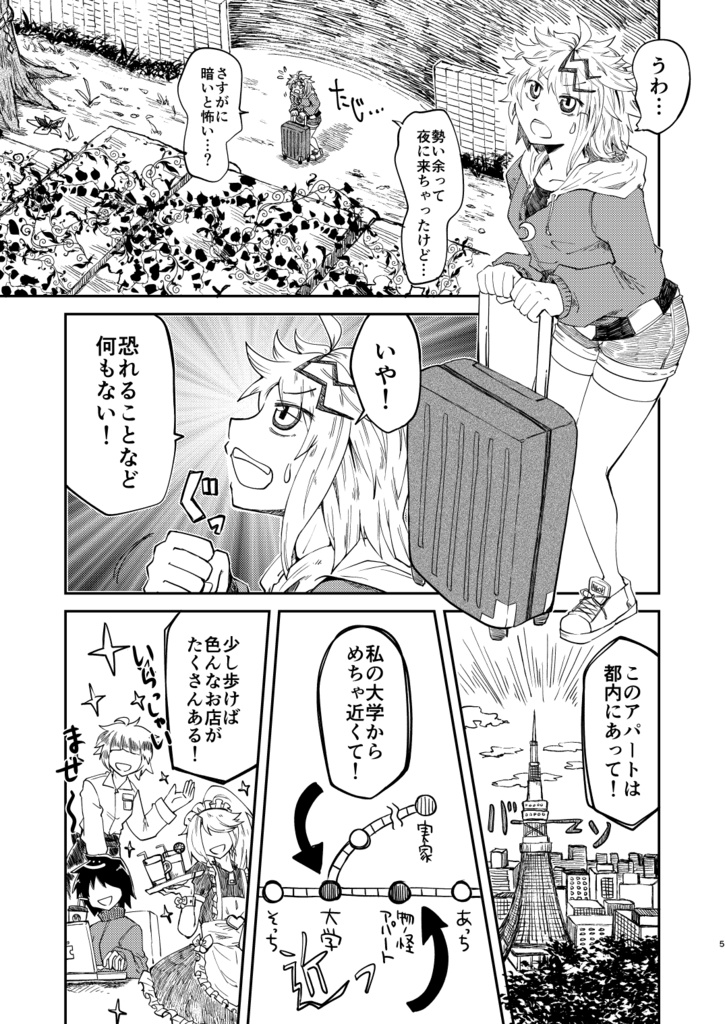 ここは物ノ怪アパートメント(DL版)