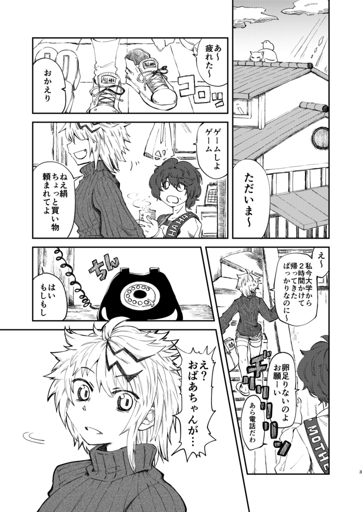 ここは物ノ怪アパートメント(DL版)
