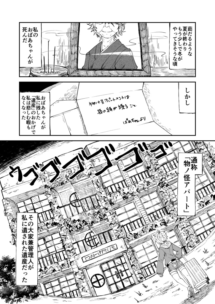 ここは物ノ怪アパートメント(DL版)