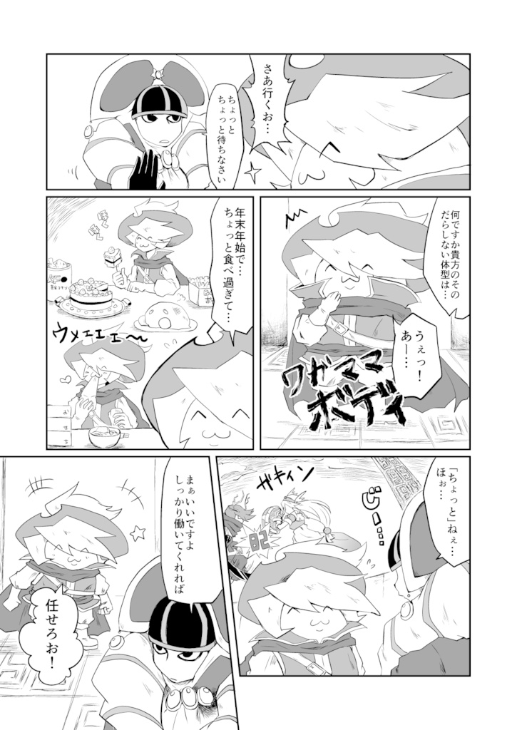 大食の罰
