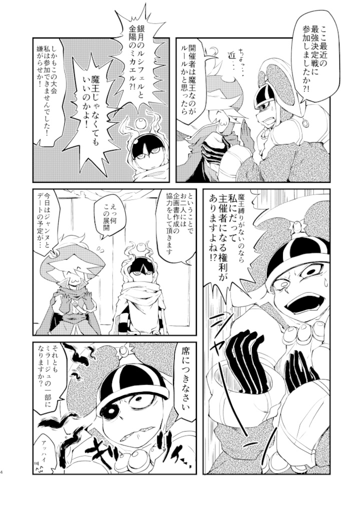 大参謀エンリル杯なんてどうでしょう(DL版)