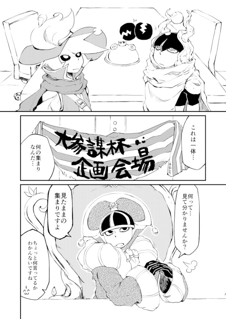 大参謀エンリル杯なんてどうでしょう(DL版)