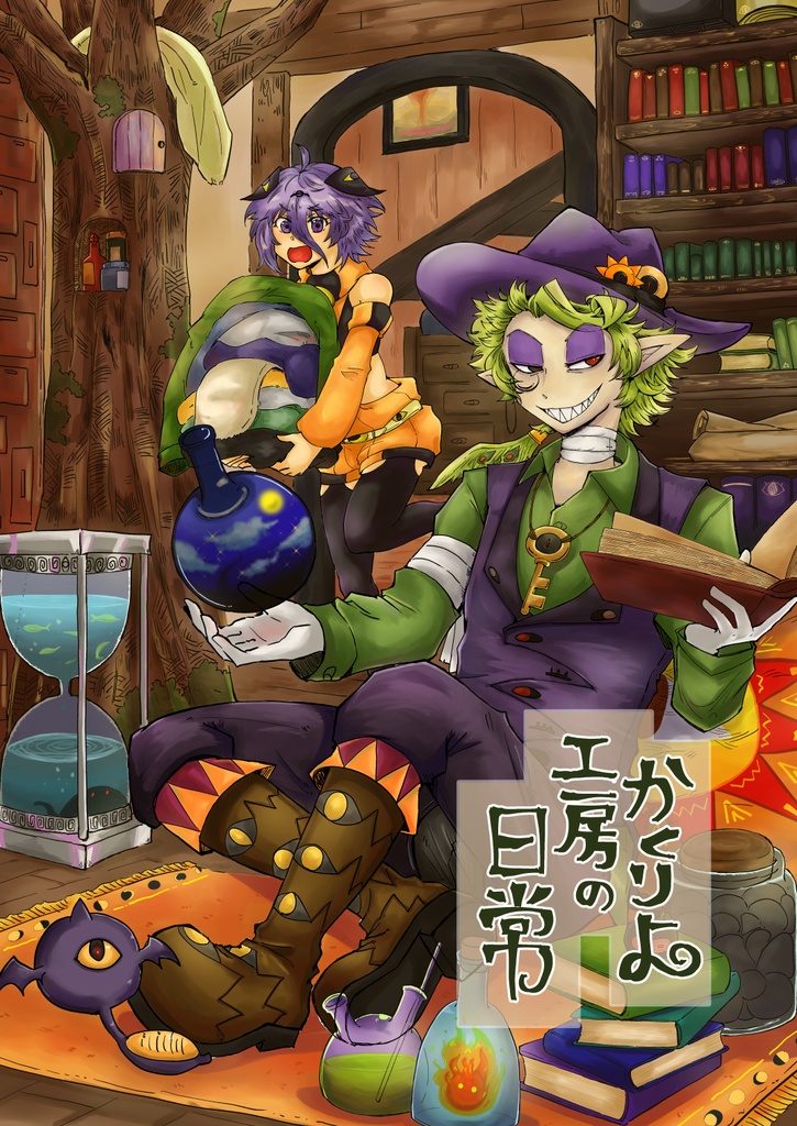 【DL版】かくりよ工房の日常