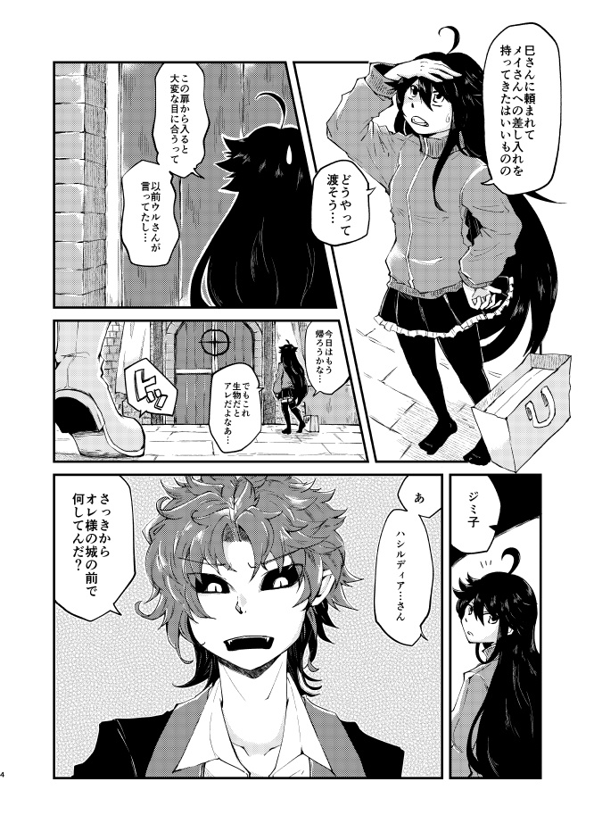 物ノ怪番外地 赤の虚城編