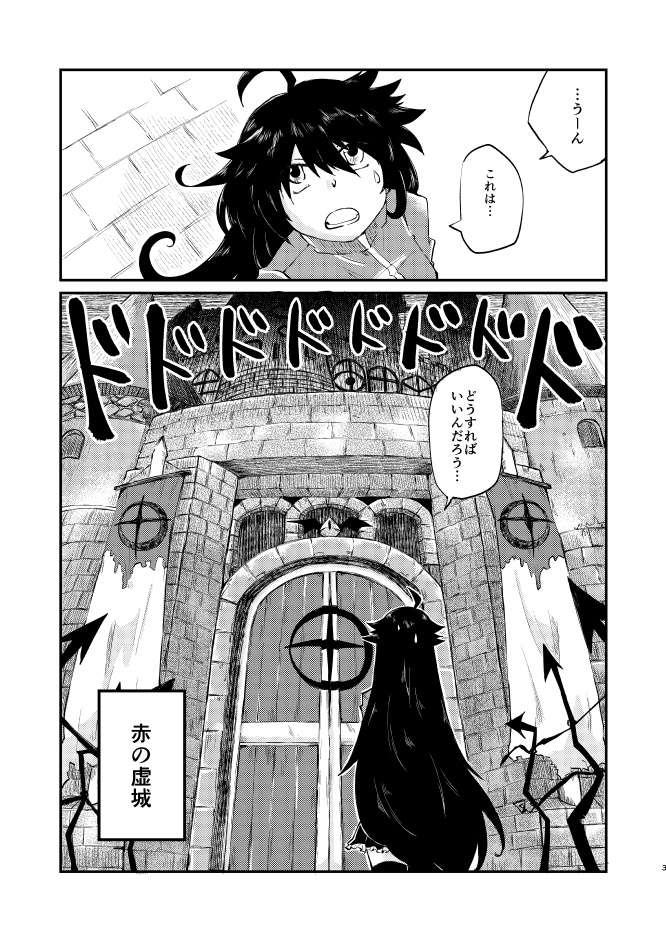物ノ怪番外地 赤の虚城編