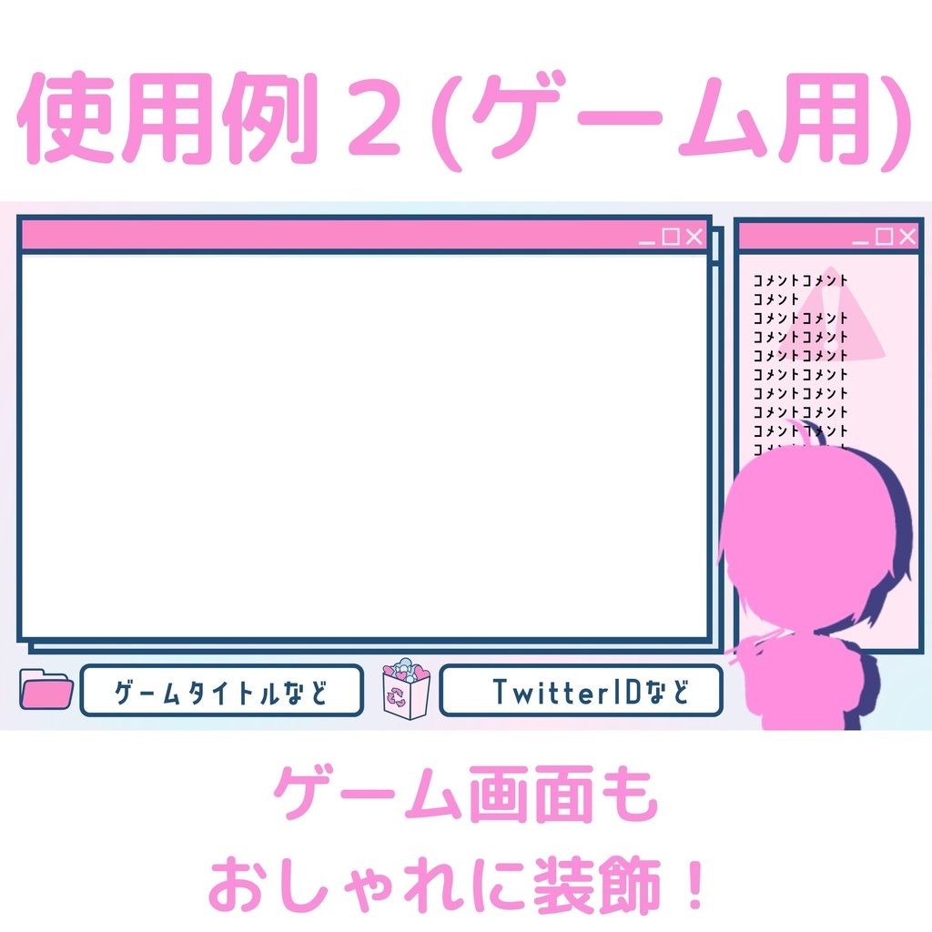 雑談配信・ゲーム配信【パソコン風素材】