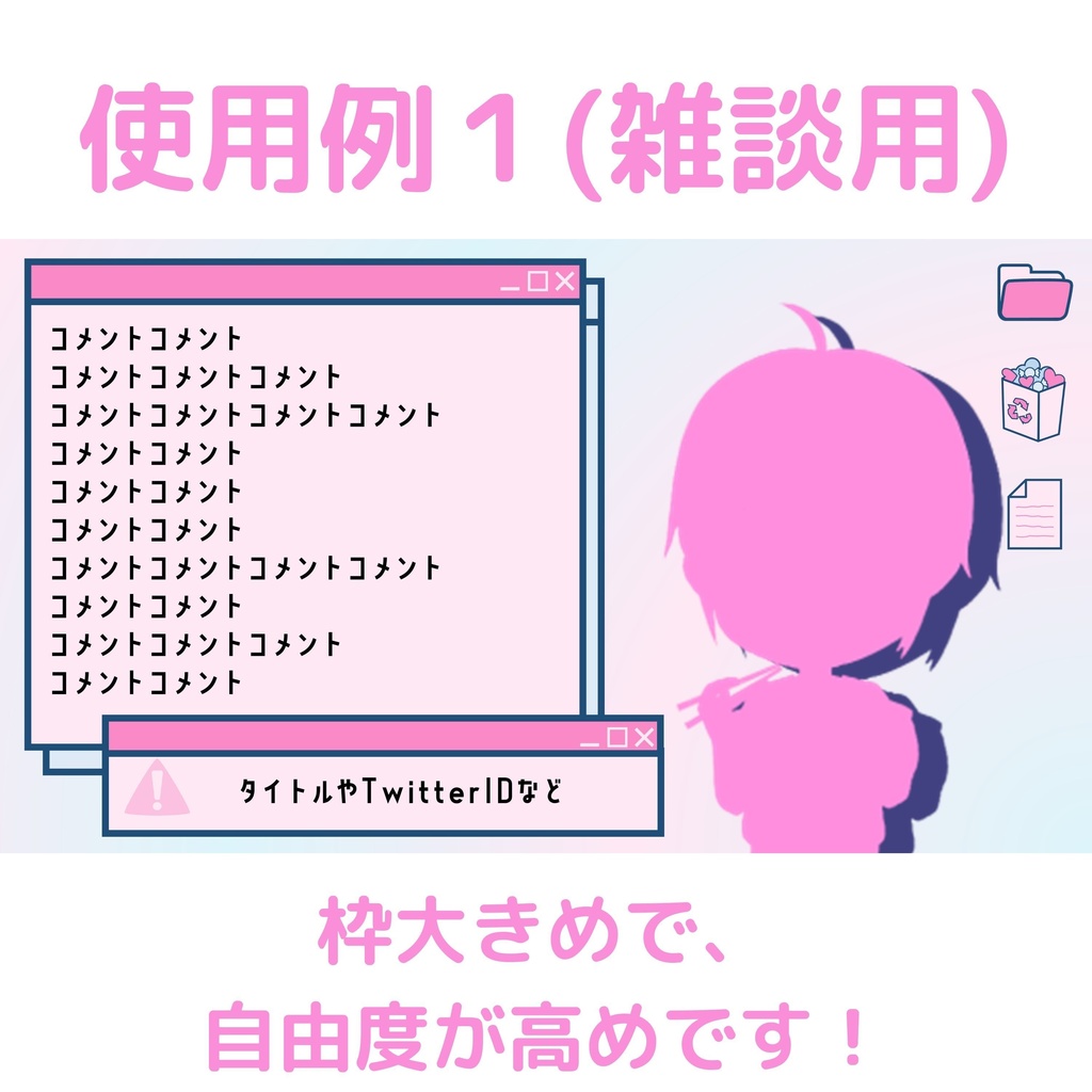雑談配信・ゲーム配信【パソコン風素材】