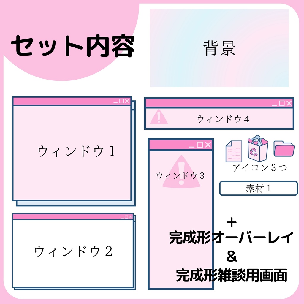 雑談配信・ゲーム配信【パソコン風素材】