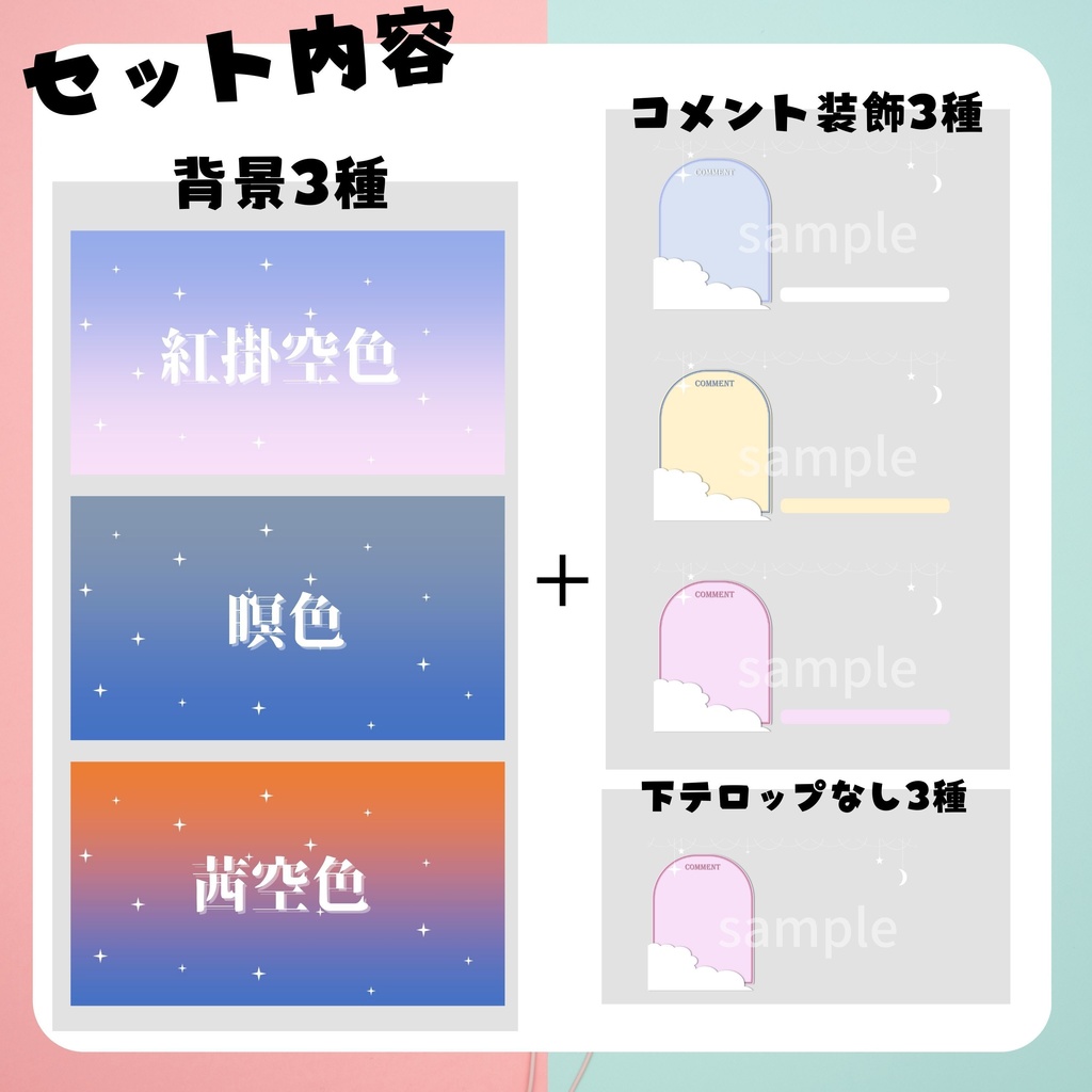 雑談用・背景素材【ゆめかわいい星空★配信画面】