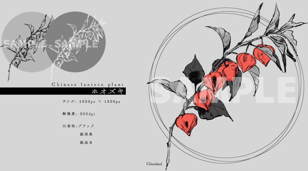 植物素材【朱】