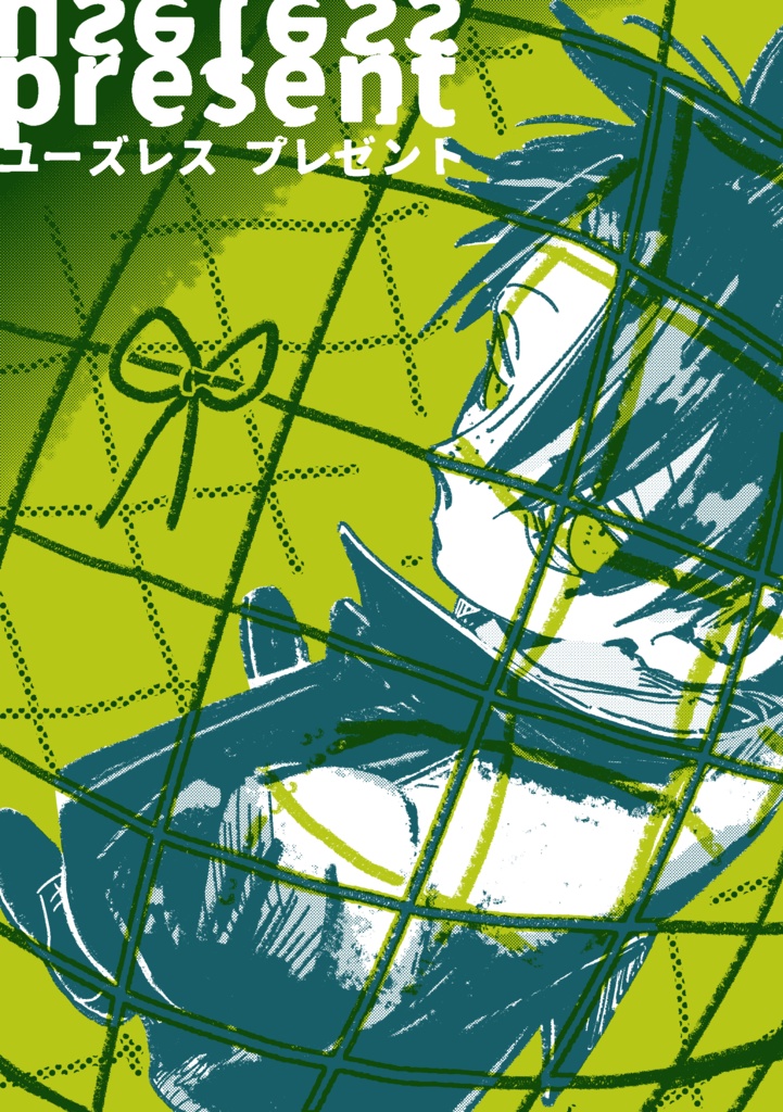 useless present｜漫画本+紙ものセット