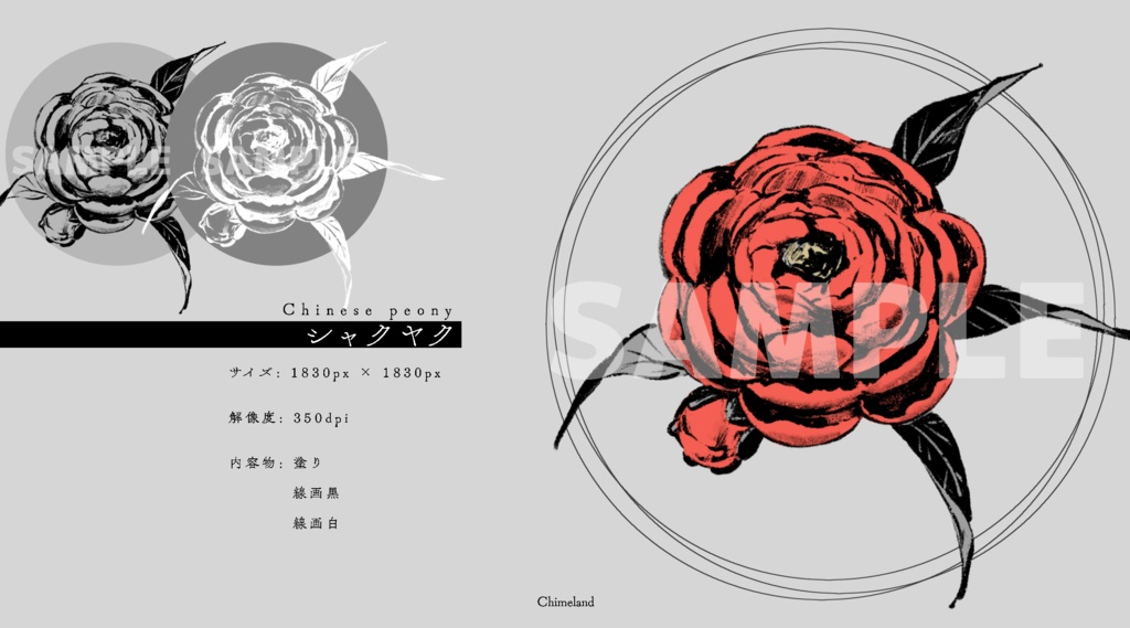 植物素材【艶】