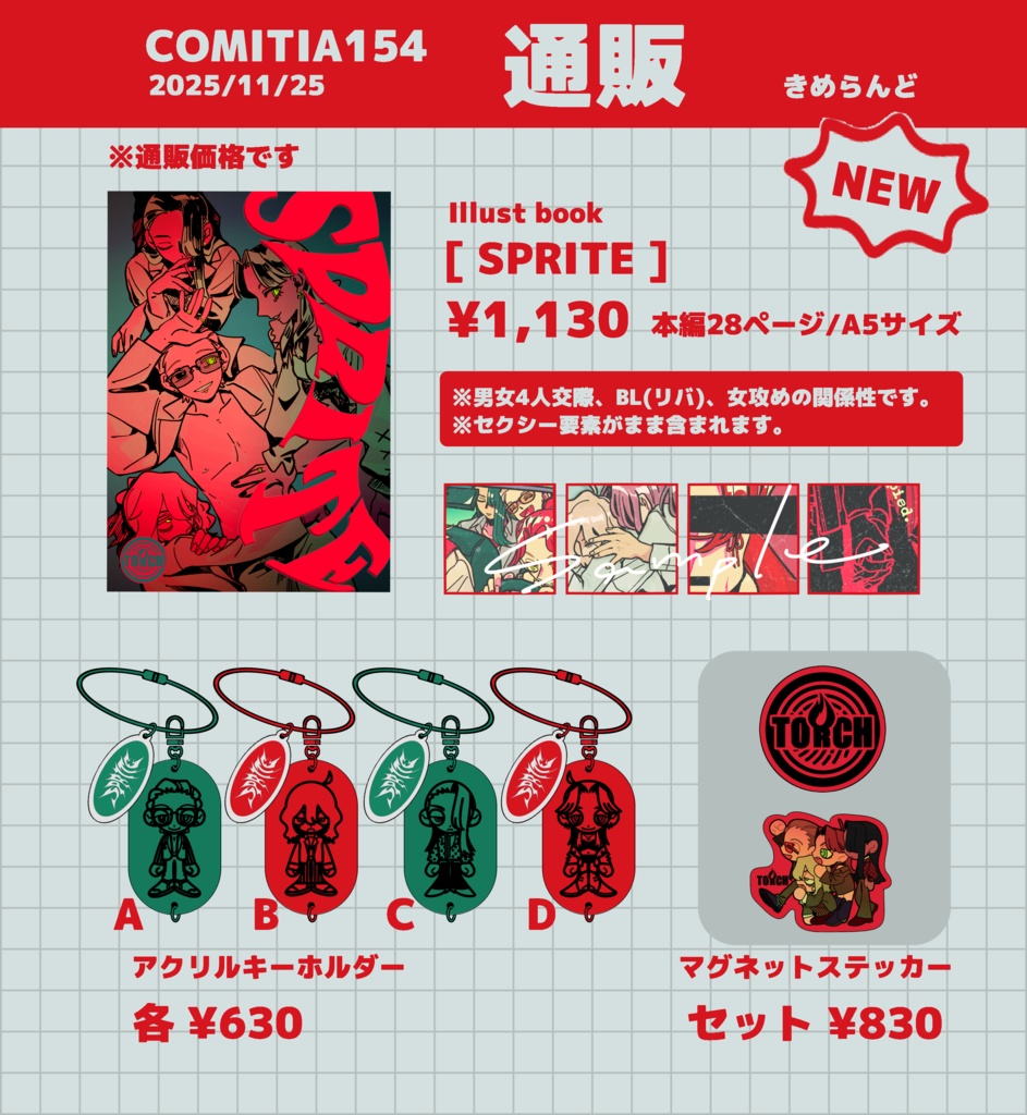 SPRITE|イラスト集・グッズ