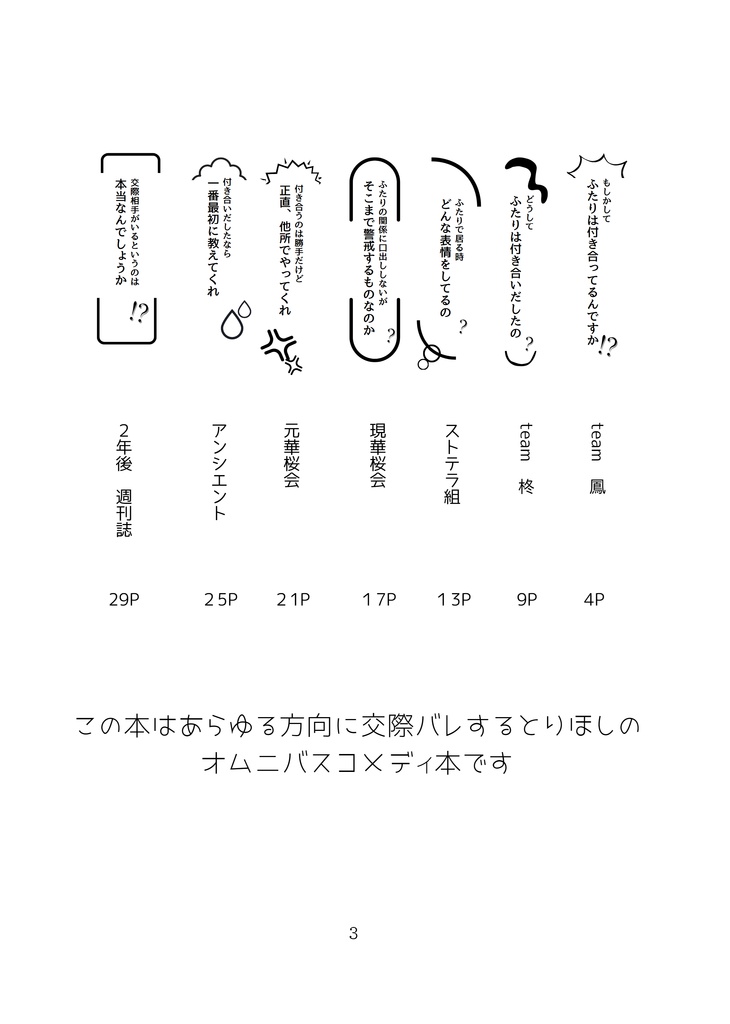 もしかしてふたりは付き合ってるんですか!?