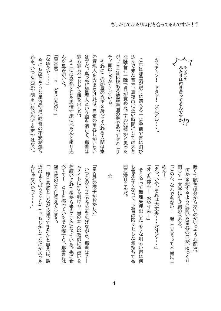 もしかしてふたりは付き合ってるんですか!?