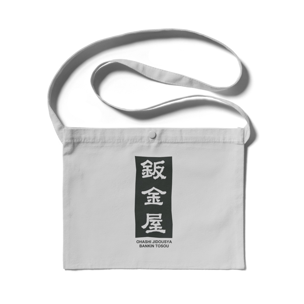 OBTオリジナル・サコッシュ