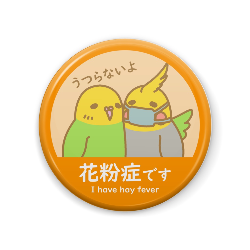「花粉症マーク」セキセイ緑