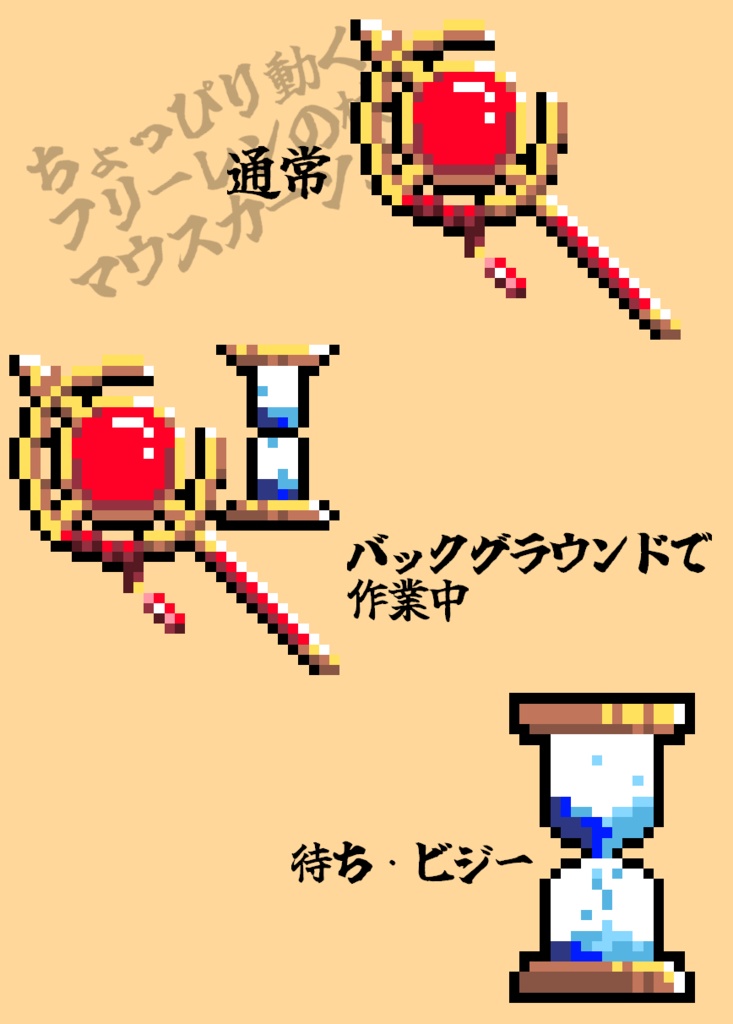 フリーレンの杖マウスカーソル三種（シンプルに動く）