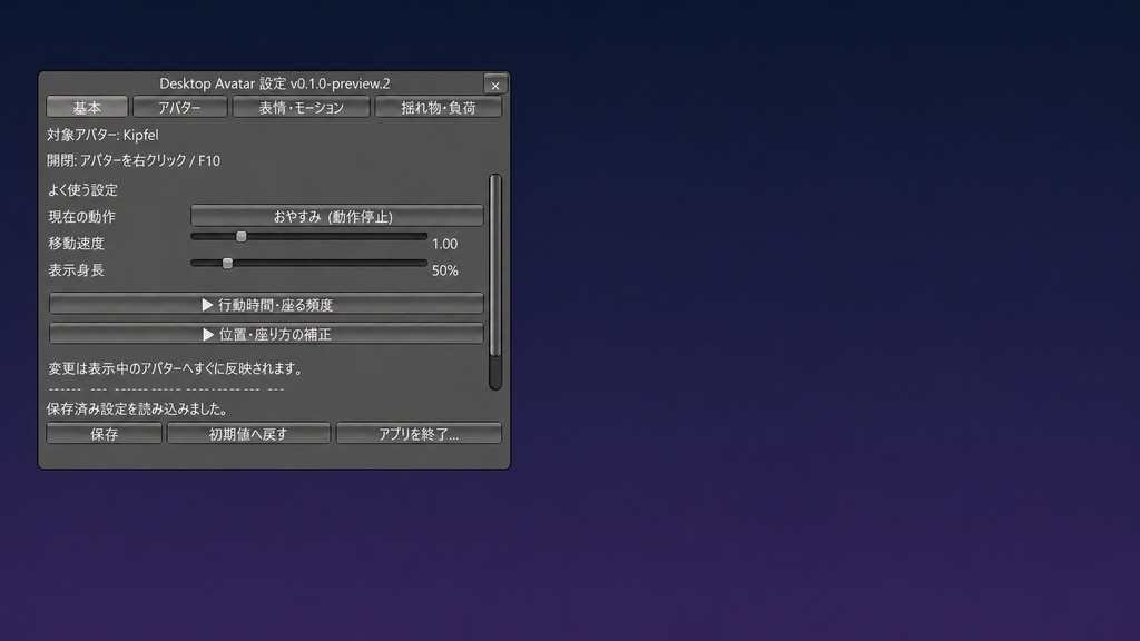 なますこっと - Desktop Avatar【Windowsデスクトップペット/Unity対応】プレビュー版