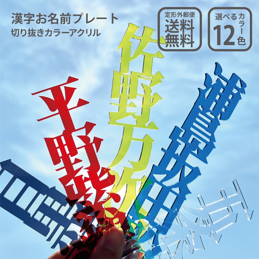 【日本語】アクリルお名前プレート 推しネームプレート