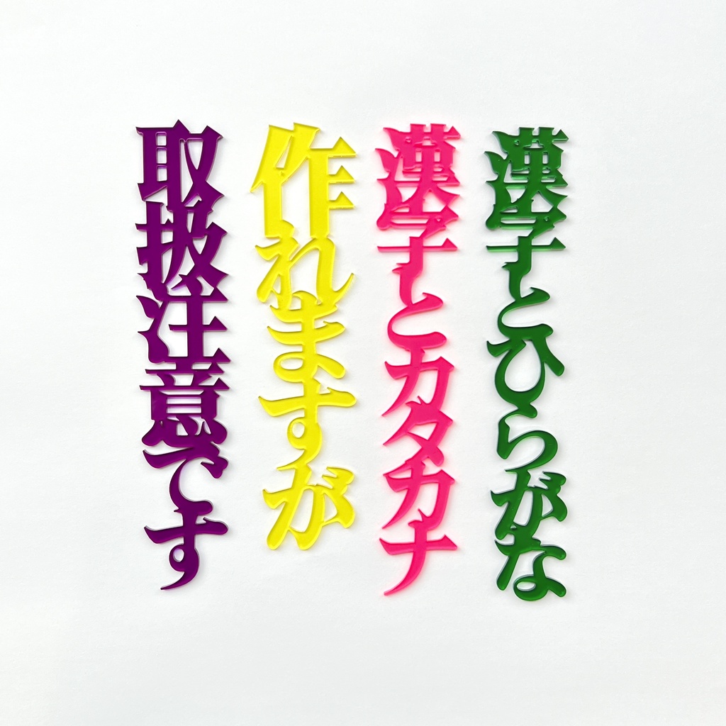 【日本語】アクリルお名前プレート 推しネームプレート