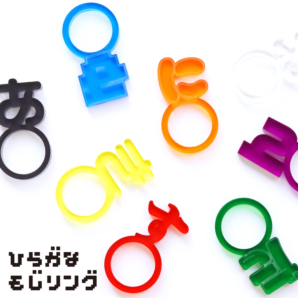 【ひらがな】 文字リング 推し活 アクリル