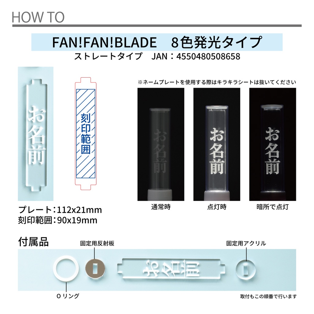 ペンライトプレート DAISO FAN!FAN!BLADE 8色 15色 切り替え 発光 LED ストレートスティック 名前プレート 刻印 魔改造キット 名前入り
