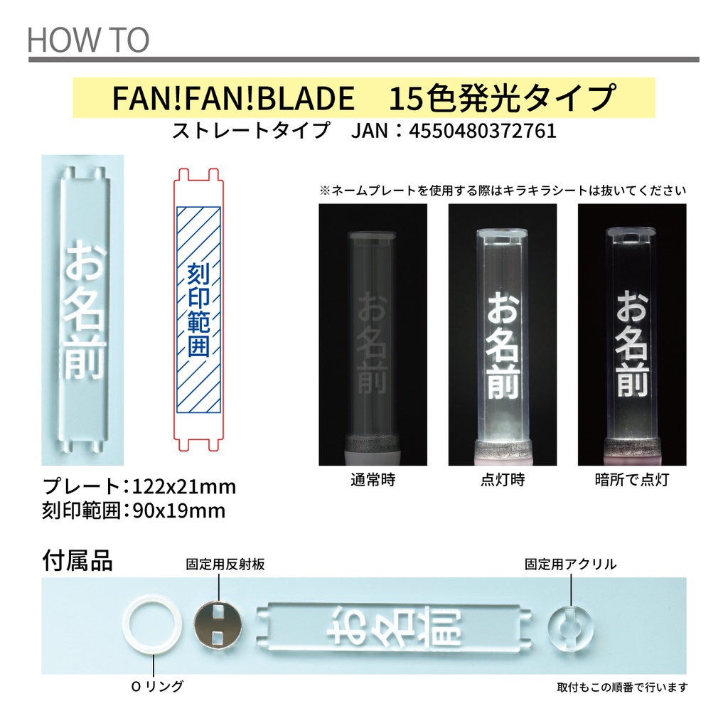 ペンライトプレート DAISO FAN!FAN!BLADE 8色 15色 切り替え 発光 LED ストレートスティック 名前プレート 刻印 魔改造キット 名前入り