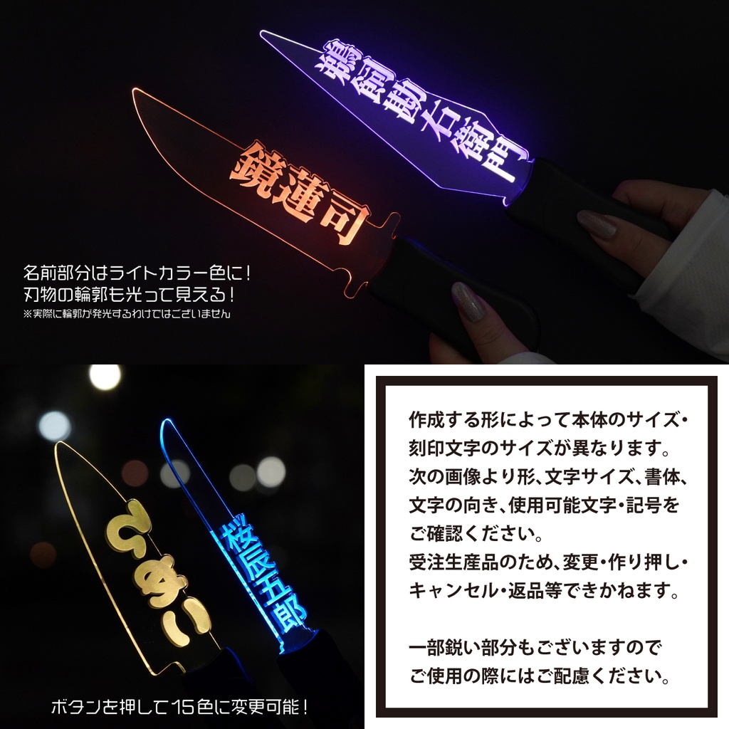 【刃物型ペンライト】オリジナル 推し 名前 ペンライト ライブ 推し活グッズ SNS インスタ