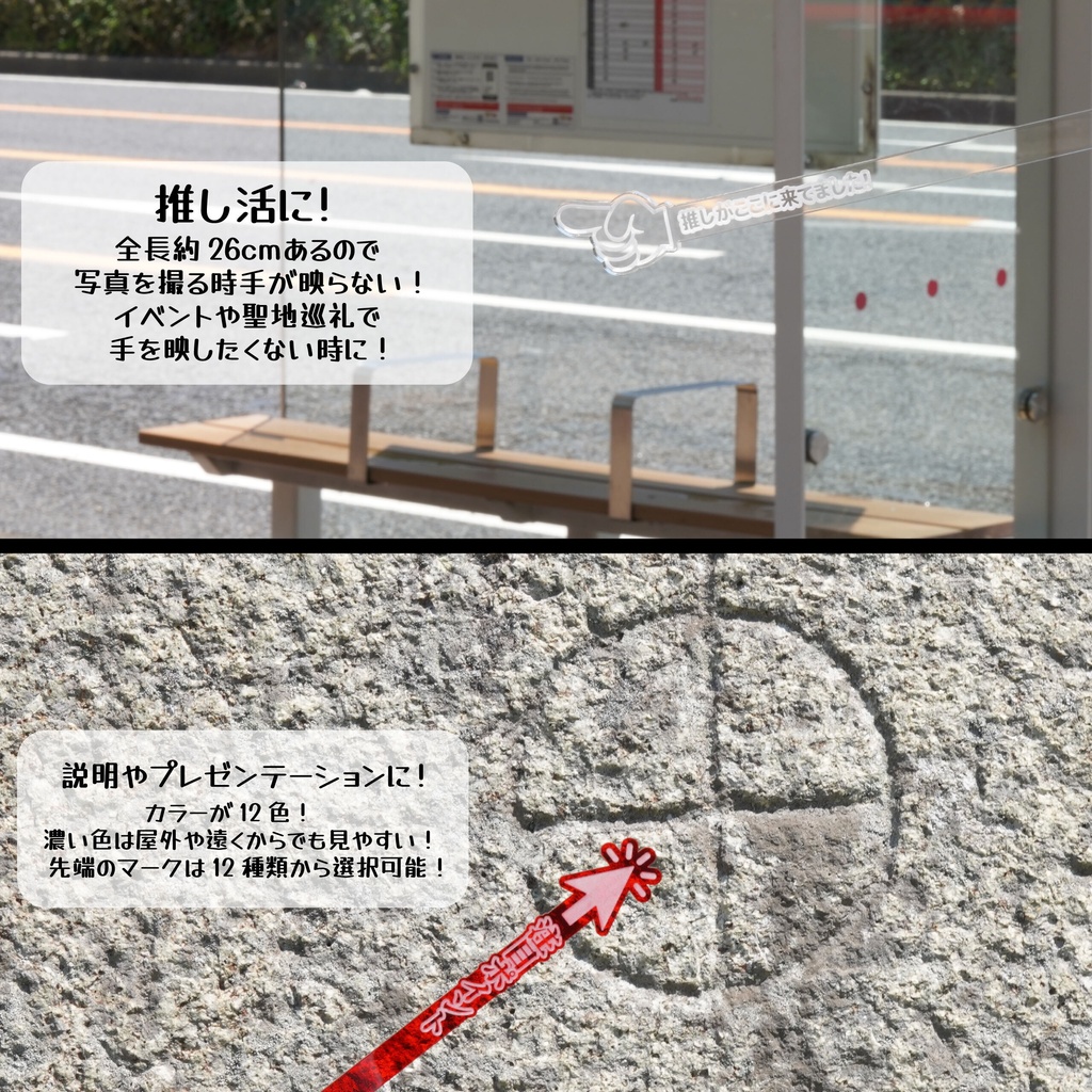 オリジナル指示棒 ポインター 指し棒 指差し棒 プレゼンテーション 聖地巡礼