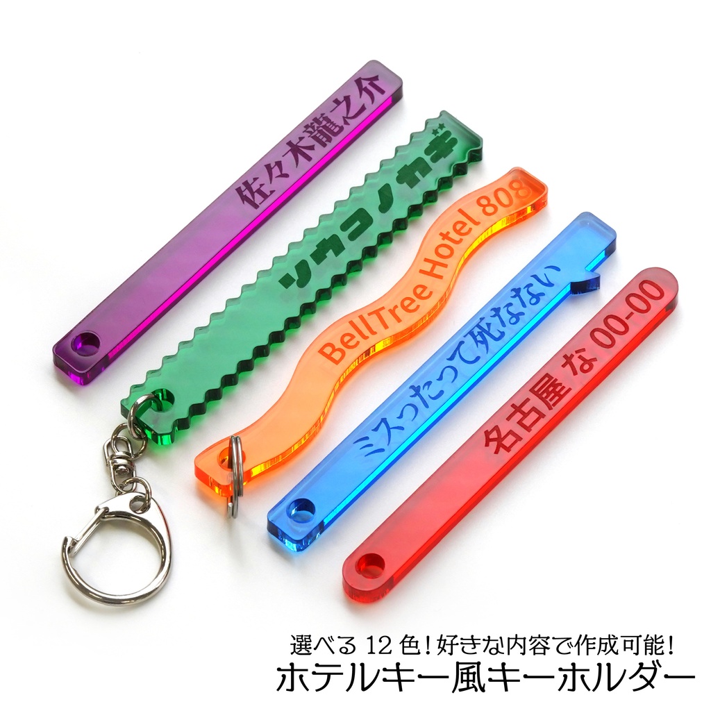 【厚み5mm】ホテルキー風 ルームキーキーホルダー 名前入り 推し活 グッズ お名前キーホルダー