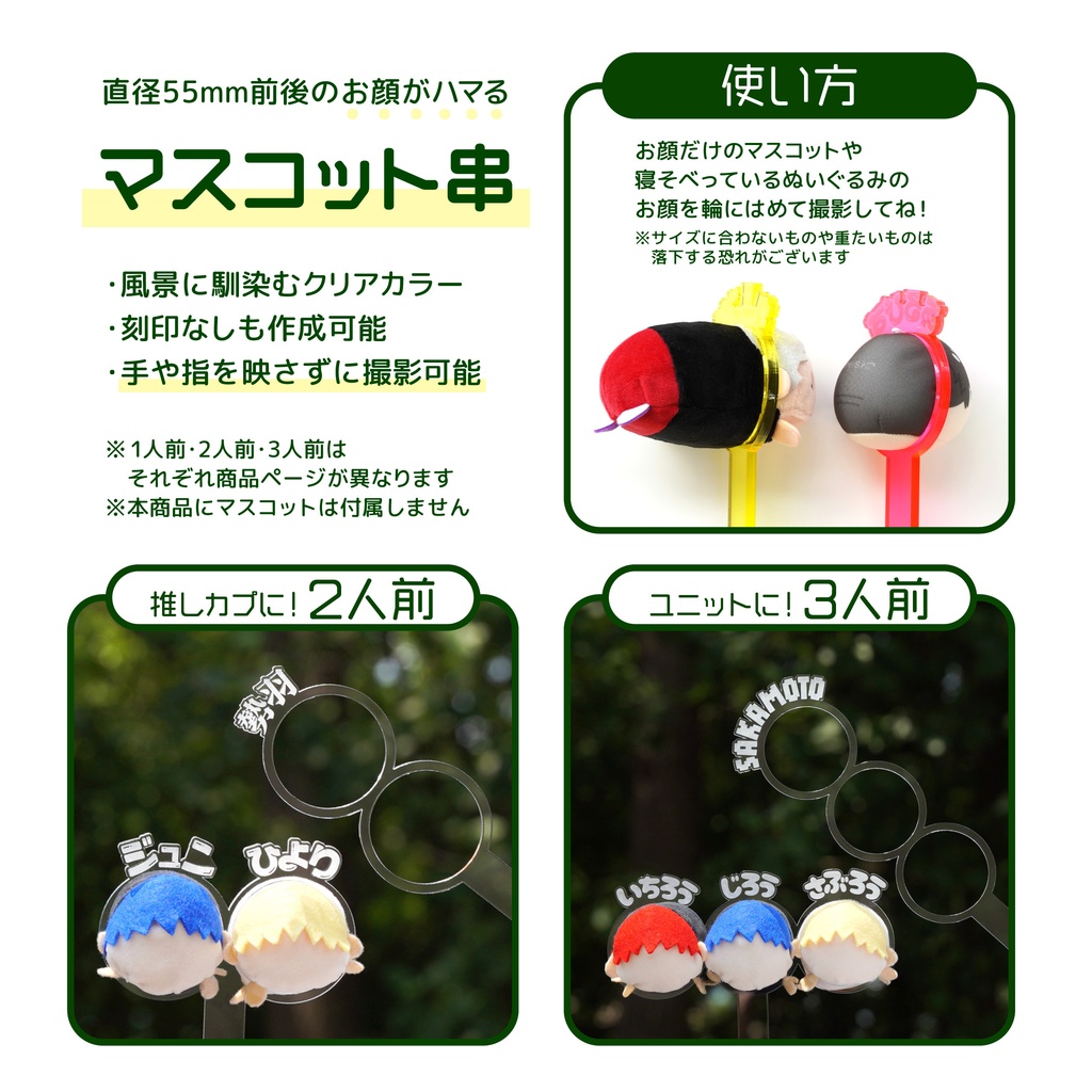 【1人前】 マスコット串 ぬい串 クリアアクリル 手が映らない たわら型 ぬい撮影 刻印なし