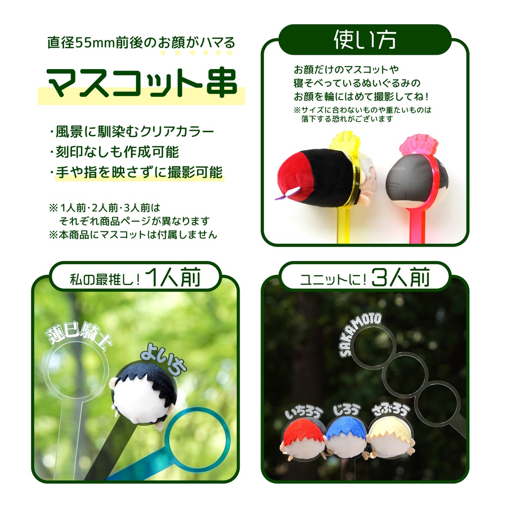 【2人前】 お名前 マスコット串 ぬい串 カラーアクリル 手が映らない たわら型 ぬい撮影