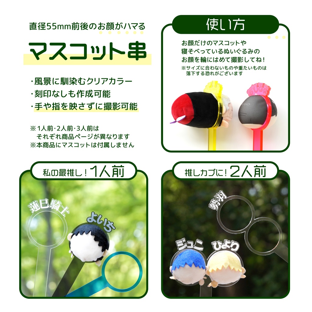 【3人前】 お名前 マスコット串 ぬい串 カラーアクリル 手が映らない たわら型 ぬい撮影 マスコットだんご