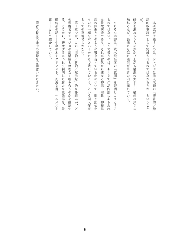 ジョジョ神秘主義