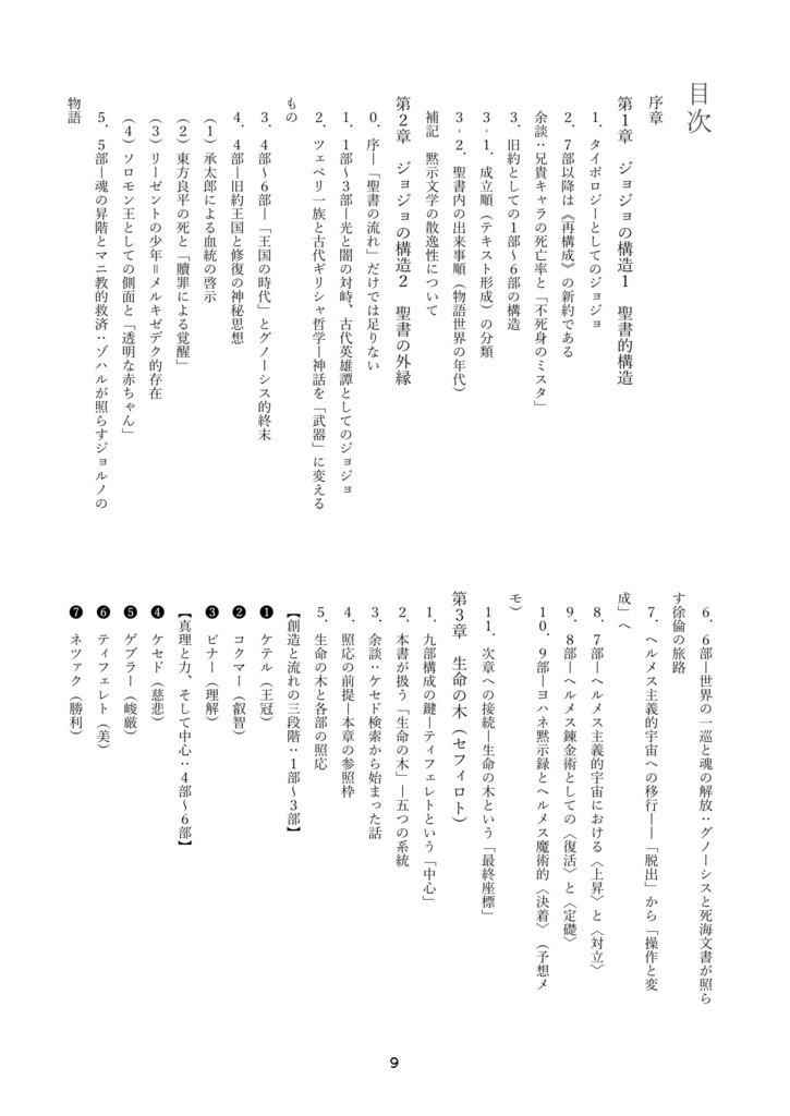 ジョジョ神秘主義