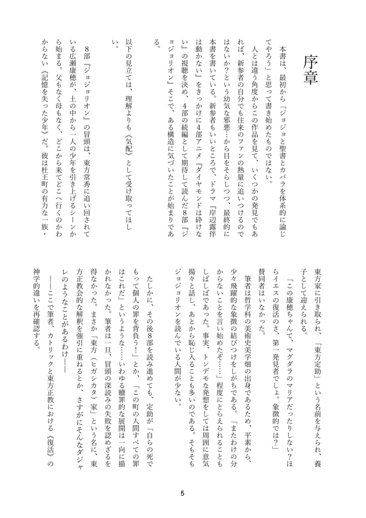 ジョジョ神秘主義