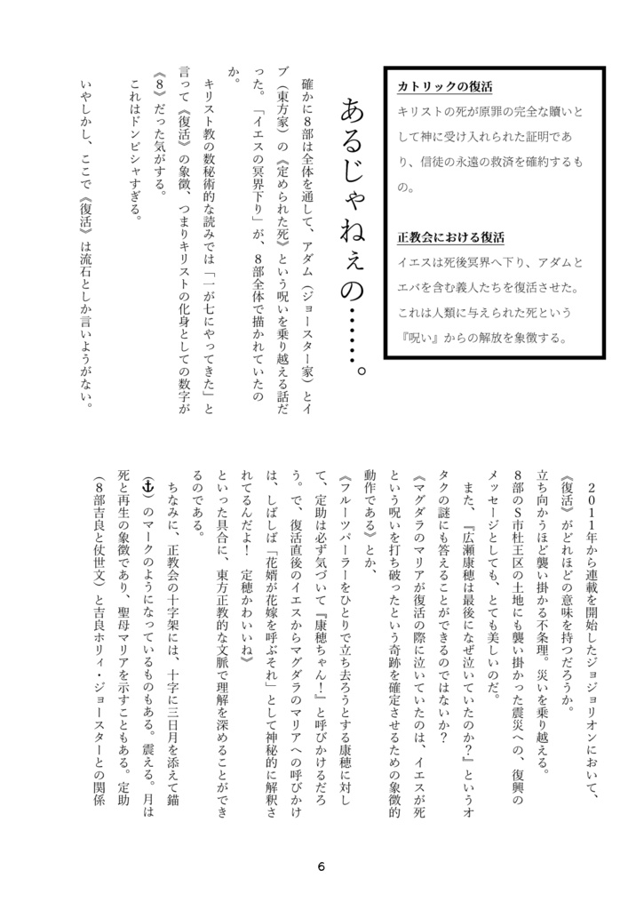 ジョジョ神秘主義