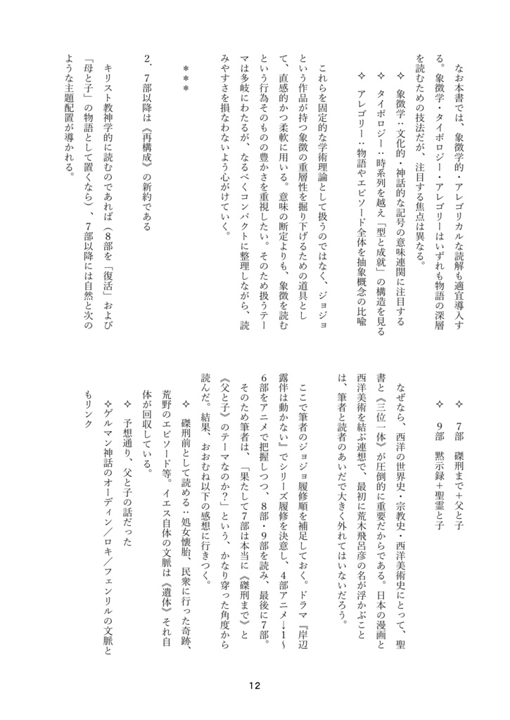 ジョジョ神秘主義