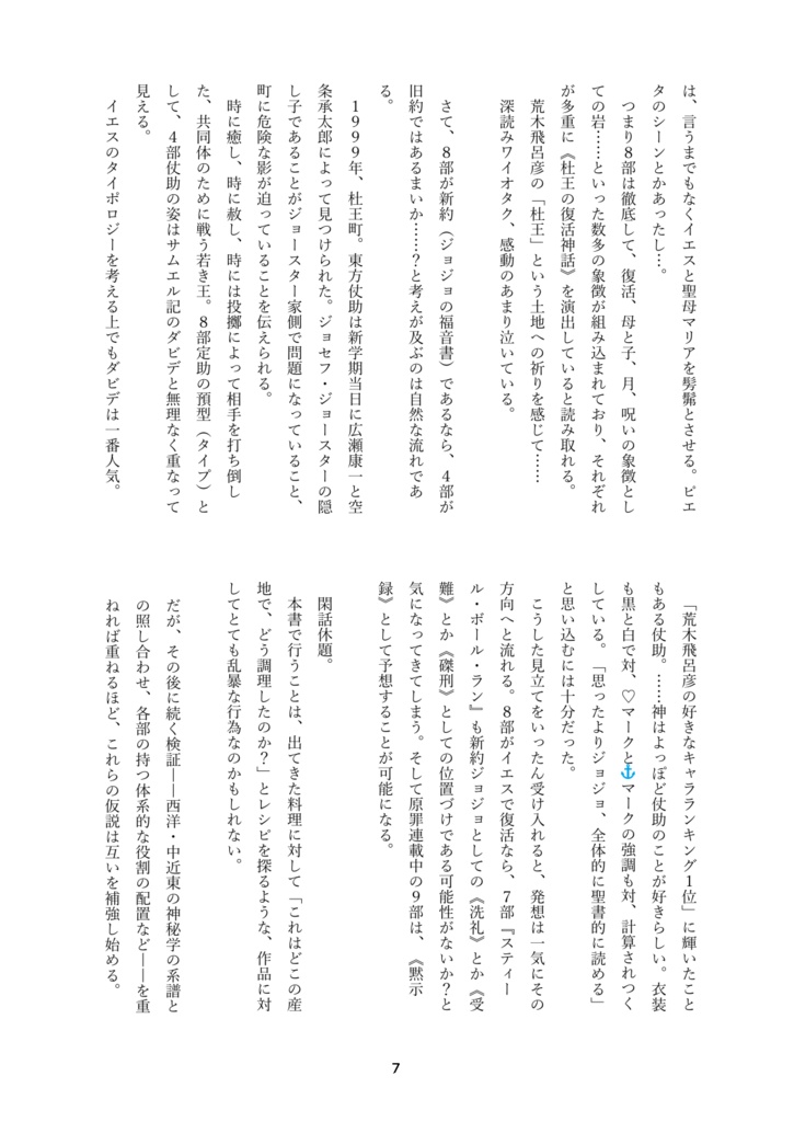 ジョジョ神秘主義