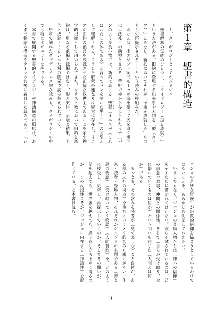 ジョジョ神秘主義