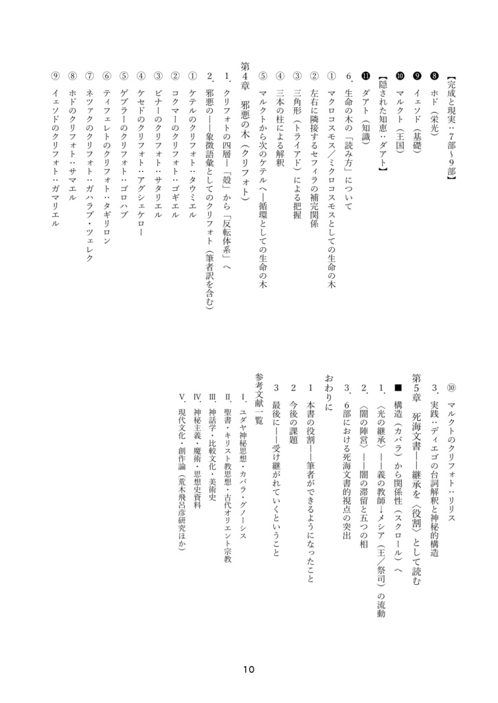 ジョジョ神秘主義