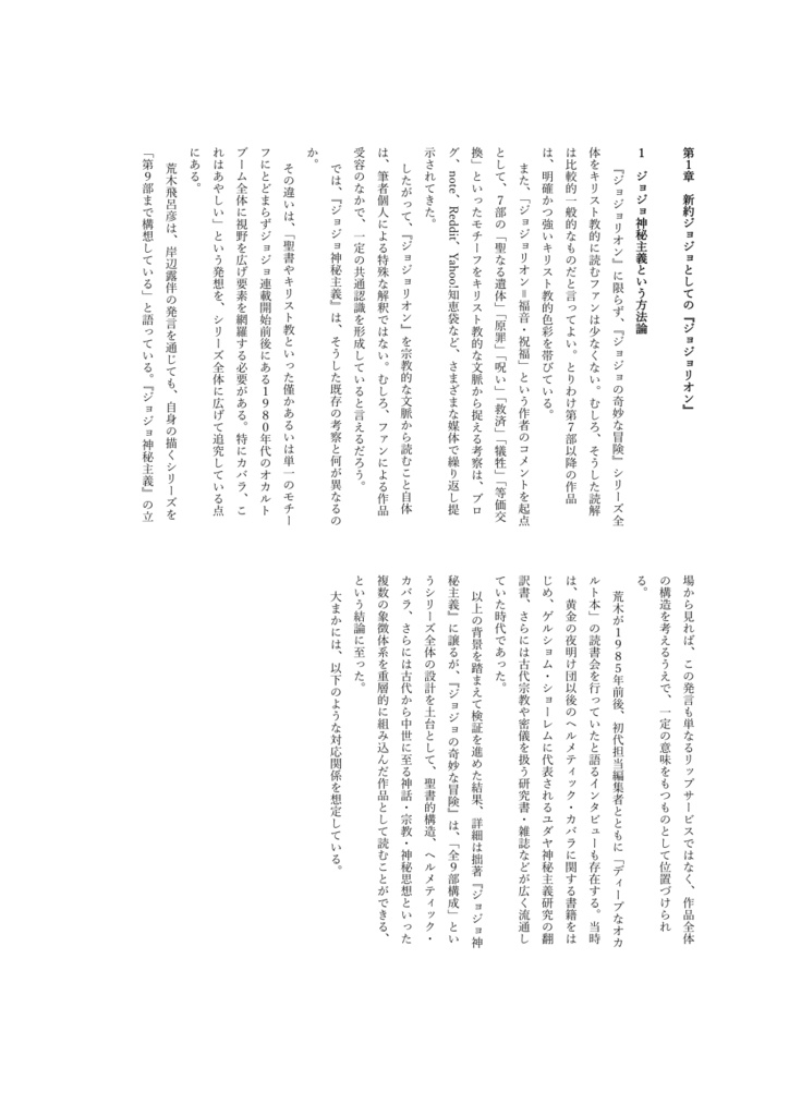 東方仗助の臨在